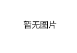 青春之城·潮起上虞2024年全国田径接力锦标赛“青春活力跑”竞赛规程